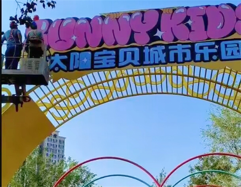 遼寧大連狂歡鴨主題親子無(wú)動(dòng)力樂(lè)園
